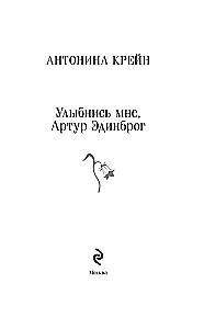 Smile at Me, Arthur Edinburg